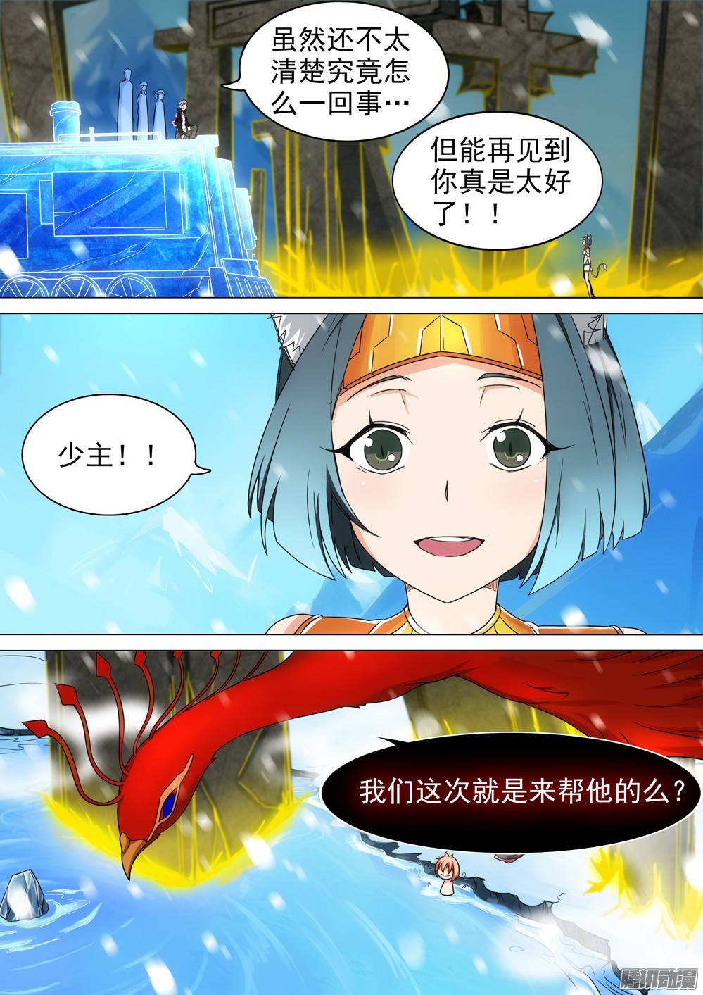 银之守墓人韩漫全集-第267墓：少主来了（下）无删减无遮挡章节图片 
