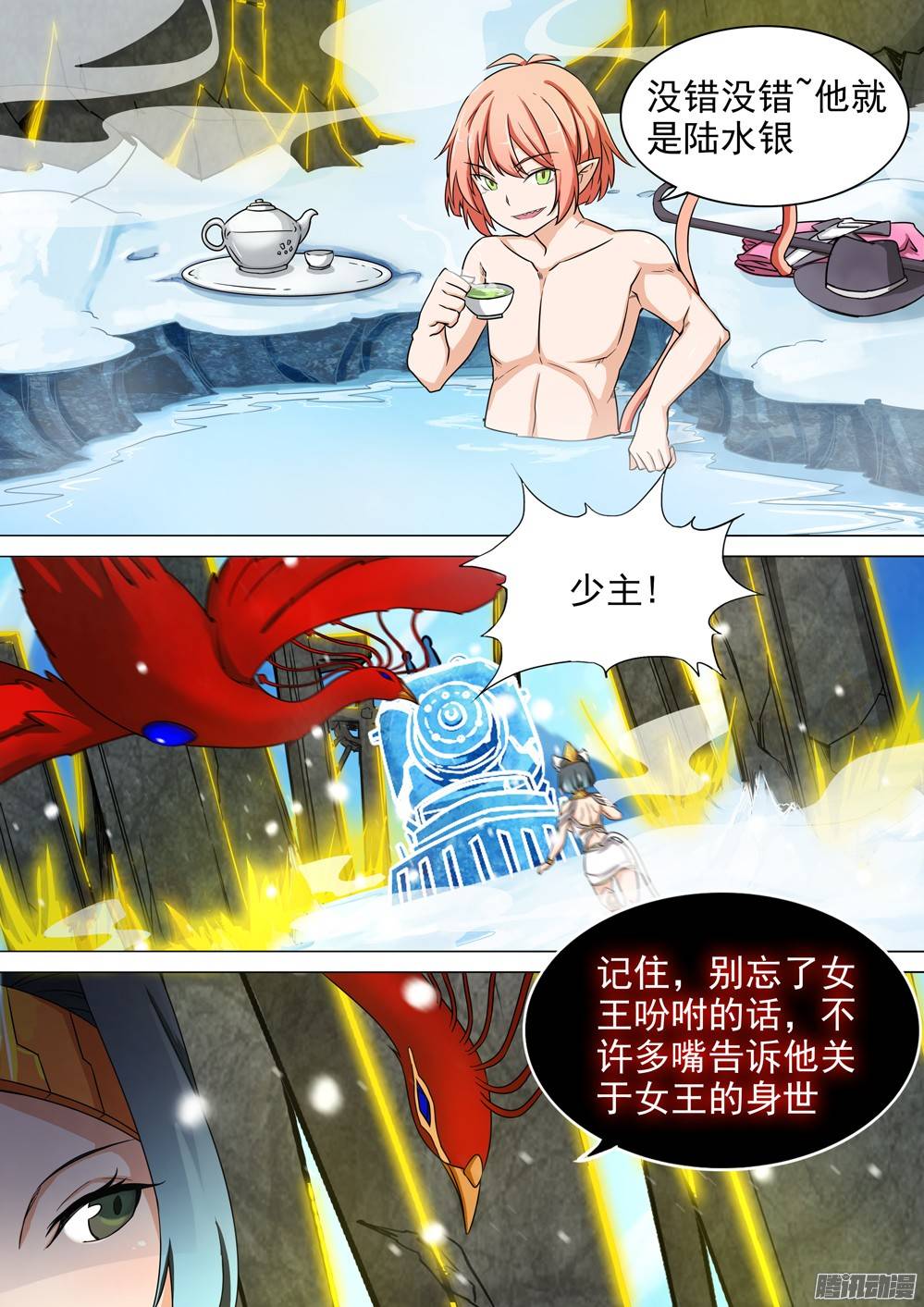银之守墓人韩漫全集-第267墓：少主来了（下）无删减无遮挡章节图片 