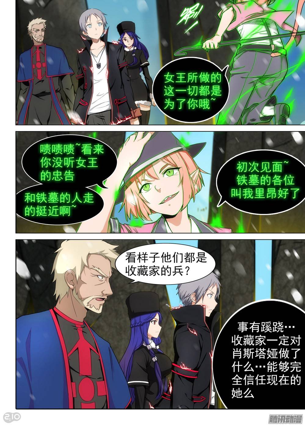 银之守墓人韩漫全集-第268墓：七星备战无删减无遮挡章节图片 