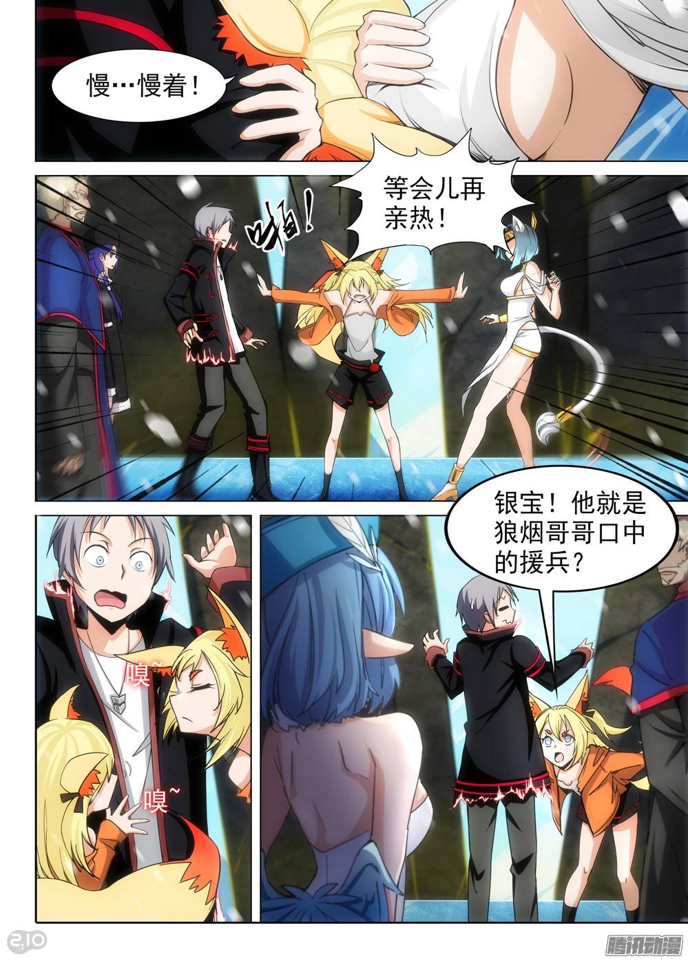 银之守墓人韩漫全集-第268墓：七星备战无删减无遮挡章节图片 