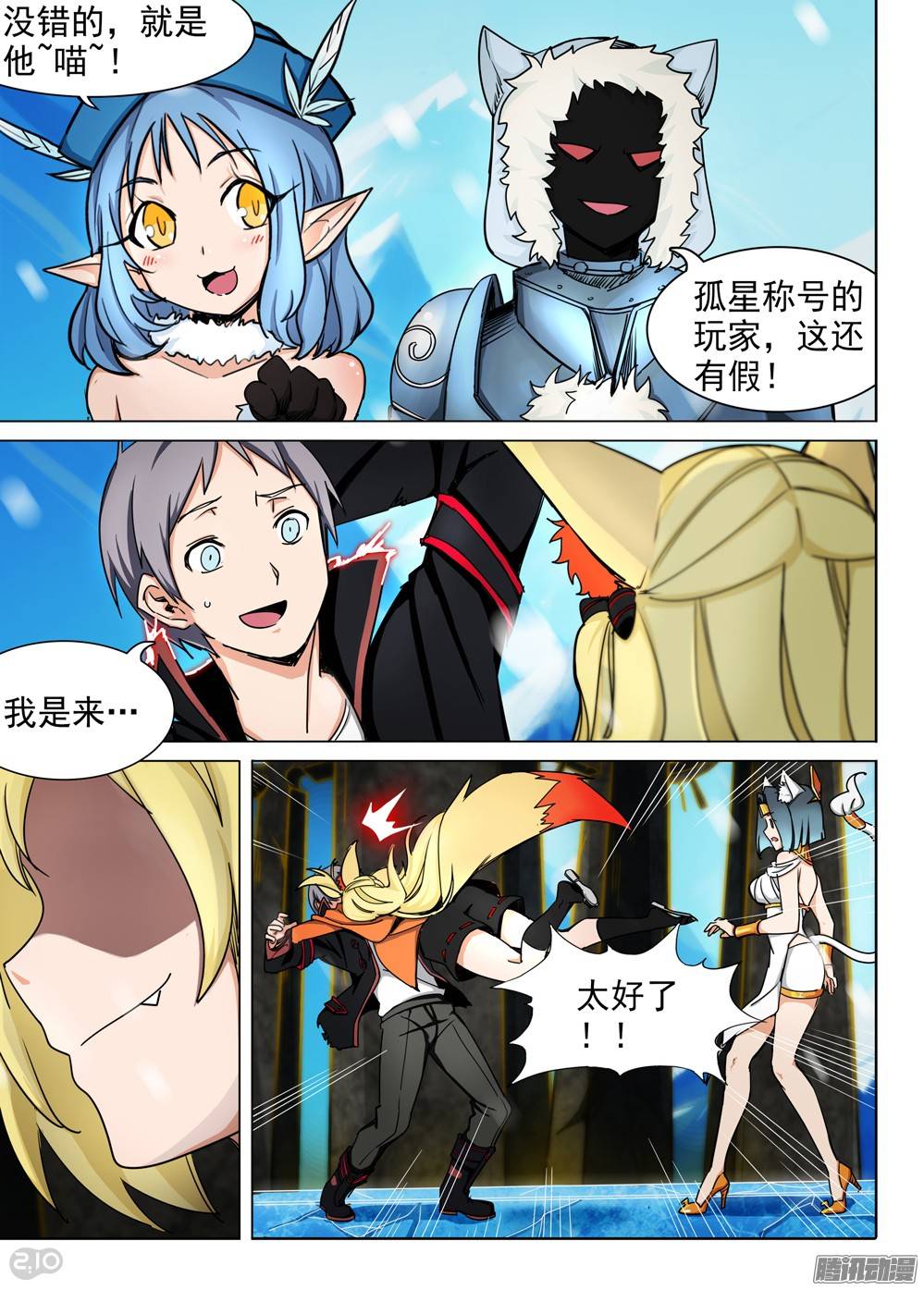 银之守墓人韩漫全集-第268墓：七星备战无删减无遮挡章节图片 
