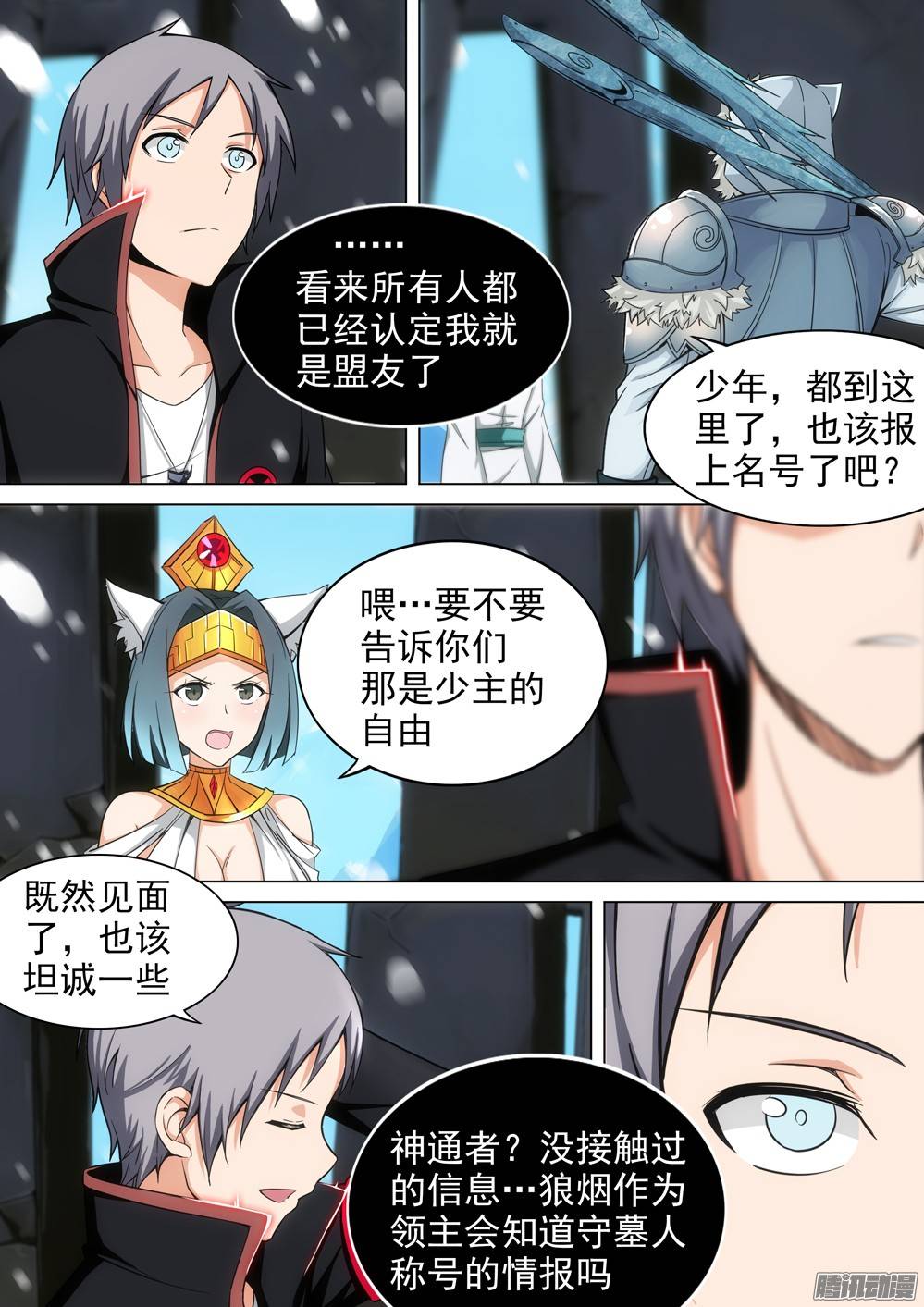 银之守墓人韩漫全集-第270墓：强敌将至无删减无遮挡章节图片 