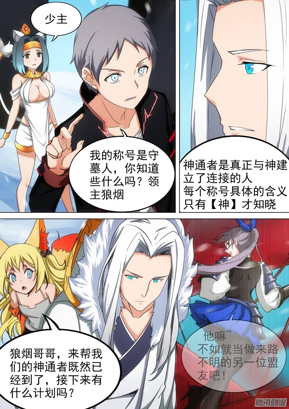 银之守墓人韩漫全集-第270墓：强敌将至无删减无遮挡章节图片 