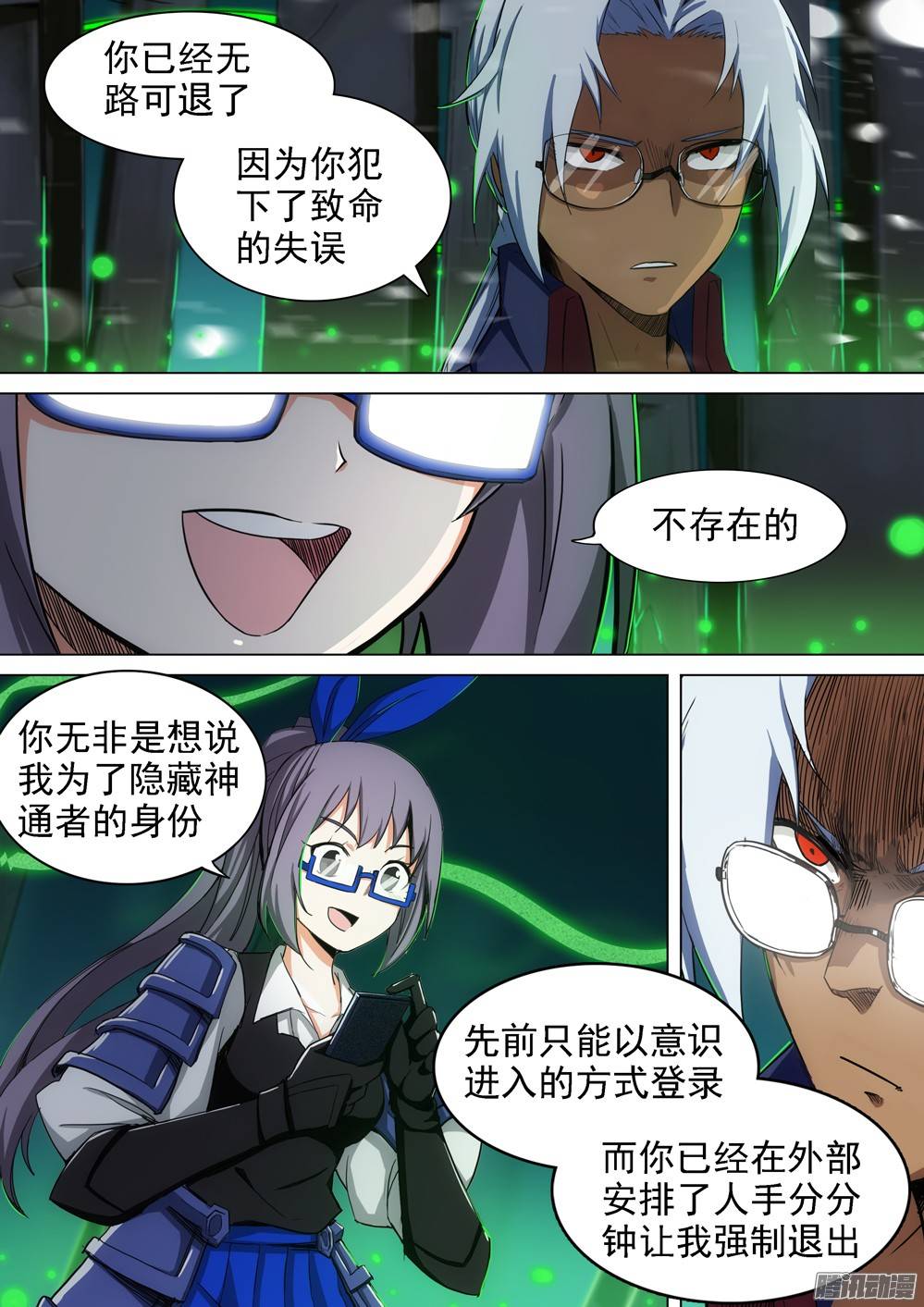 银之守墓人韩漫全集-第271墓：对峙无删减无遮挡章节图片 