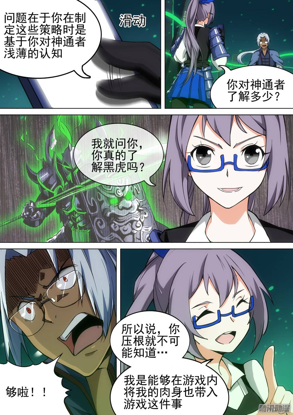 银之守墓人韩漫全集-第271墓：对峙无删减无遮挡章节图片 