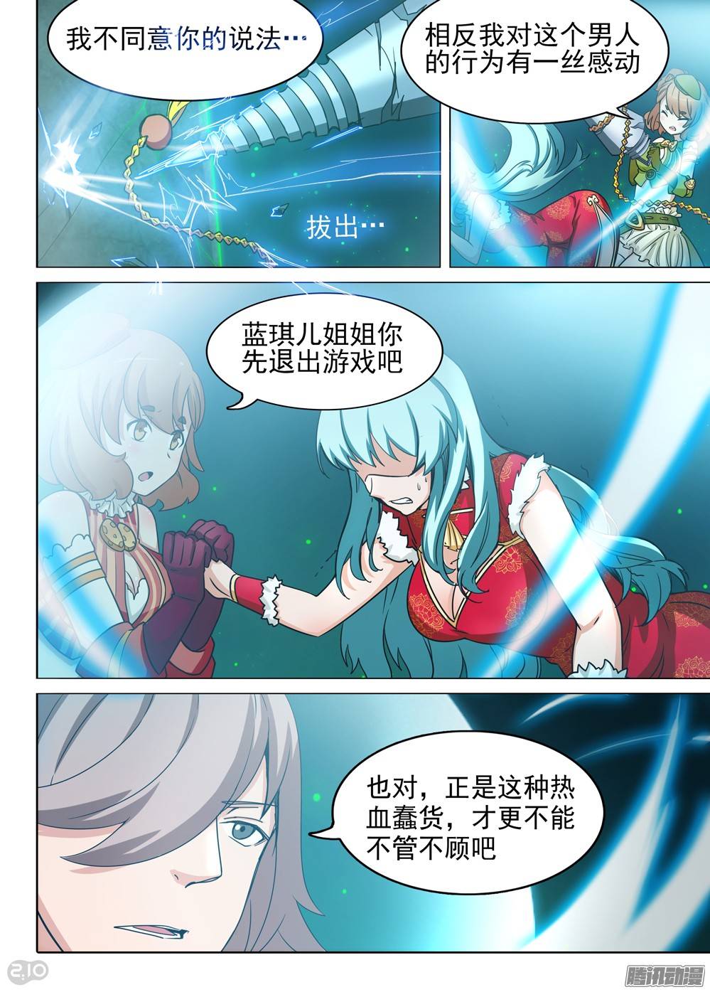 银之守墓人韩漫全集-第275墓：打赏无删减无遮挡章节图片 