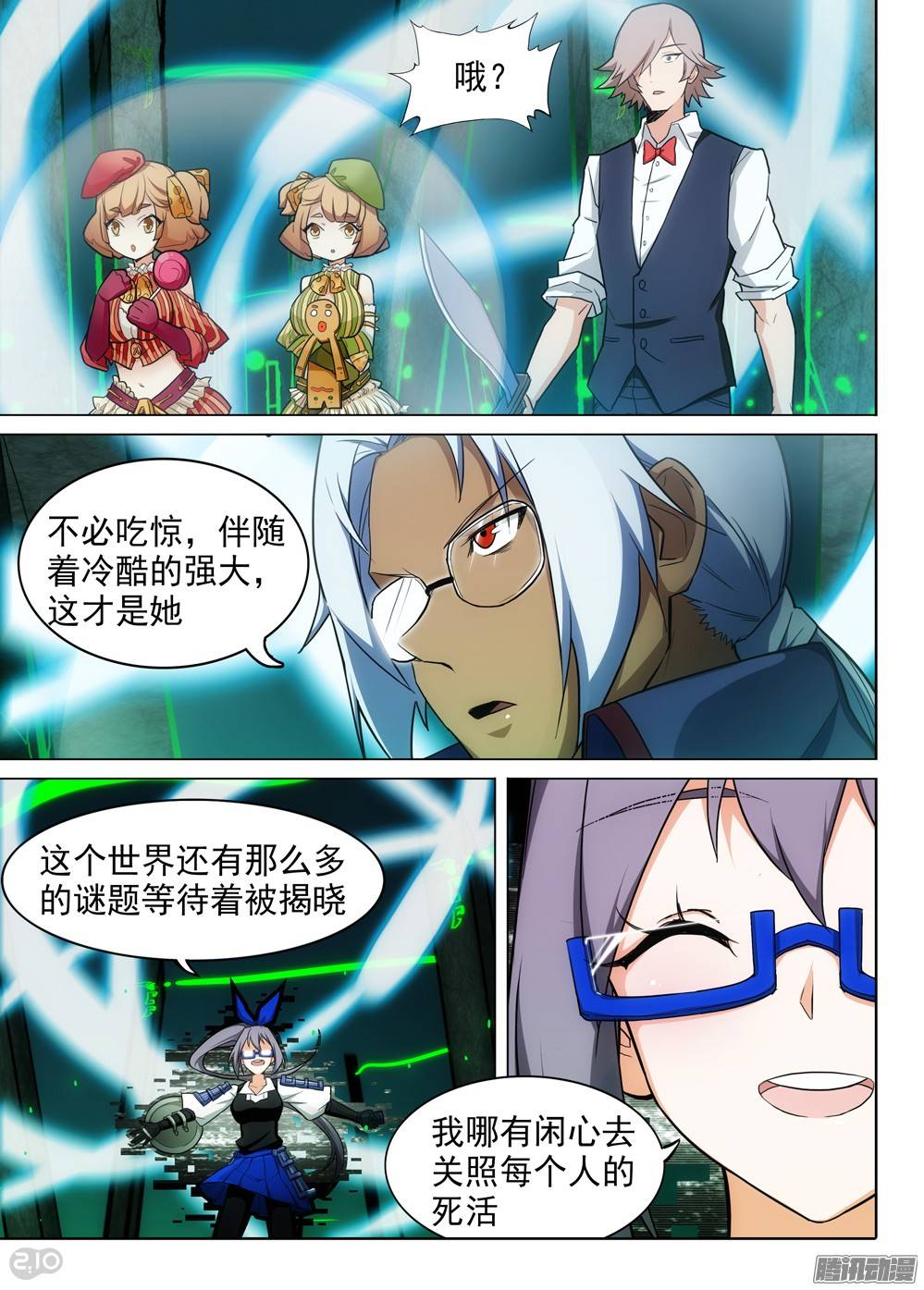 银之守墓人韩漫全集-第275墓：打赏无删减无遮挡章节图片 