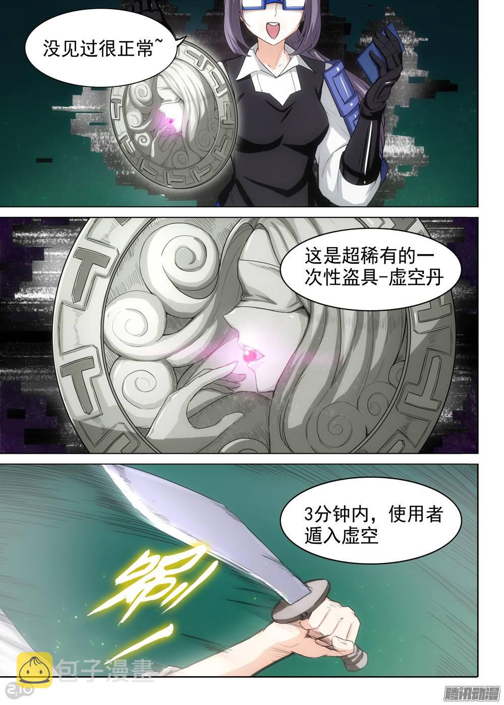 银之守墓人韩漫全集-第275墓：打赏无删减无遮挡章节图片 