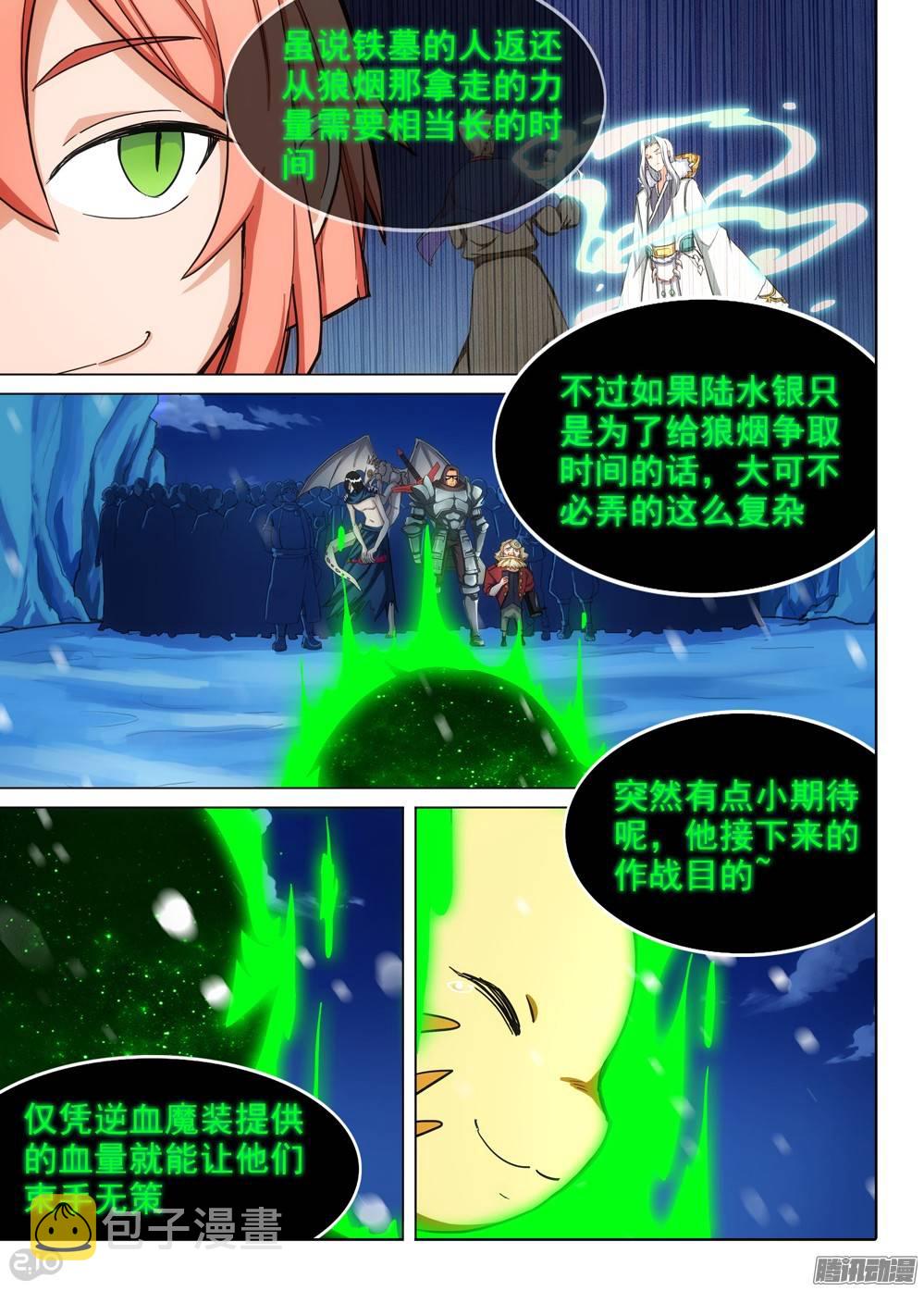 银之守墓人韩漫全集-第277墓：里昂的能力无删减无遮挡章节图片 