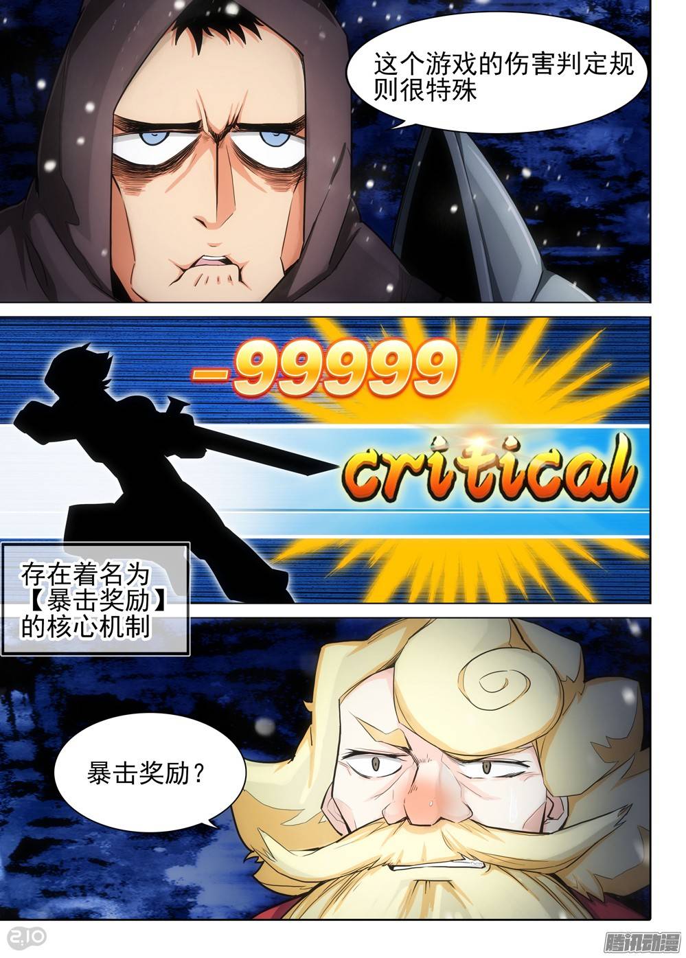 银之守墓人韩漫全集-第278墓：暴击奖励无删减无遮挡章节图片 