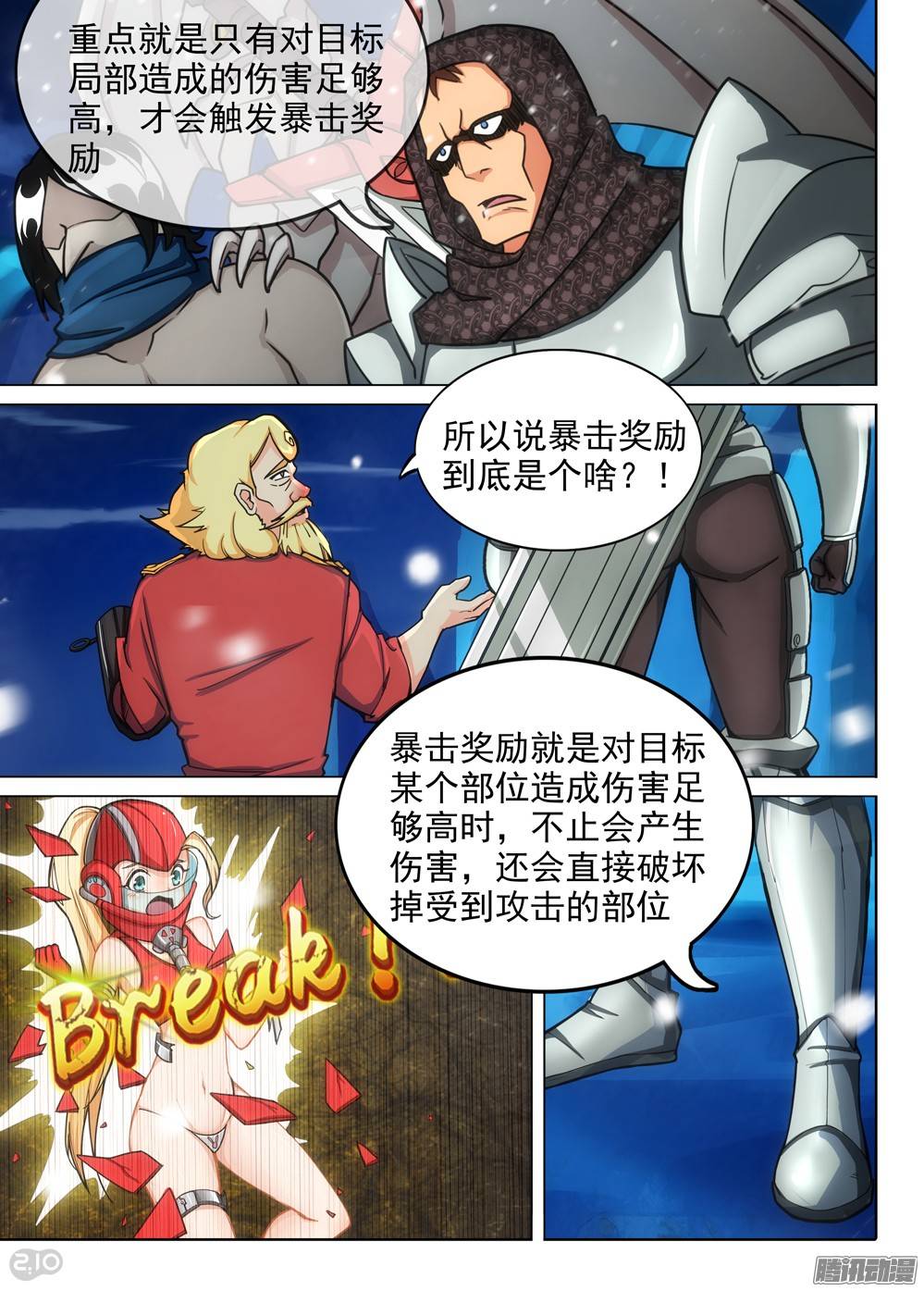银之守墓人韩漫全集-第279墓：血装特质无删减无遮挡章节图片 