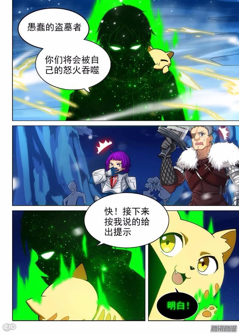 银之守墓人韩漫全集-第280墓：反伤型狼烟无删减无遮挡章节图片 