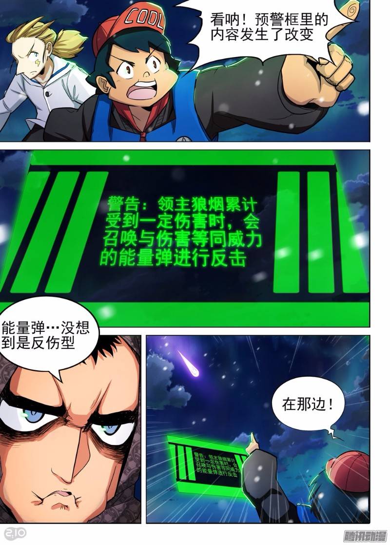 银之守墓人韩漫全集-第280墓：反伤型狼烟无删减无遮挡章节图片 