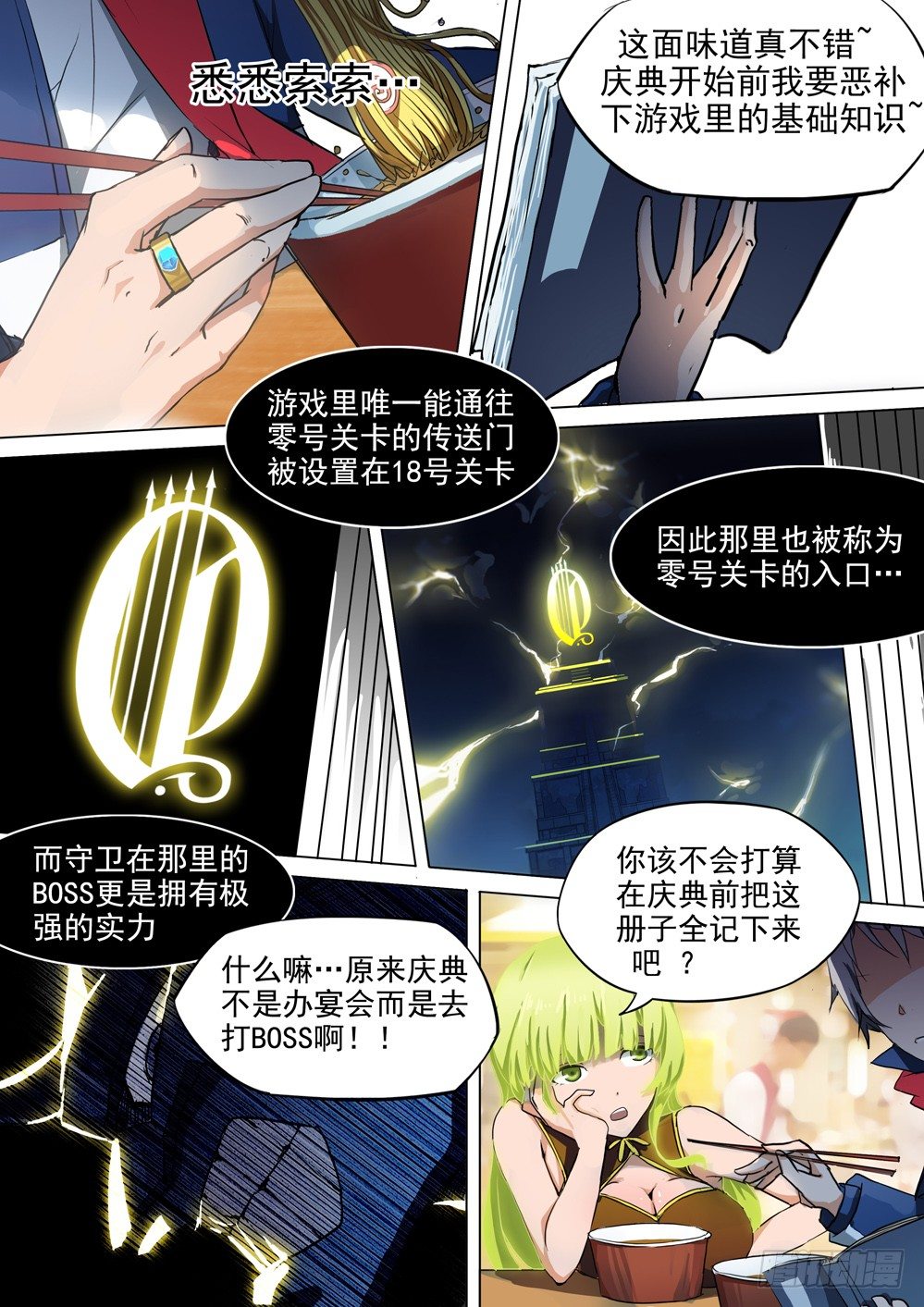 银之守墓人韩漫全集-第030墓：零号的入口无删减无遮挡章节图片 