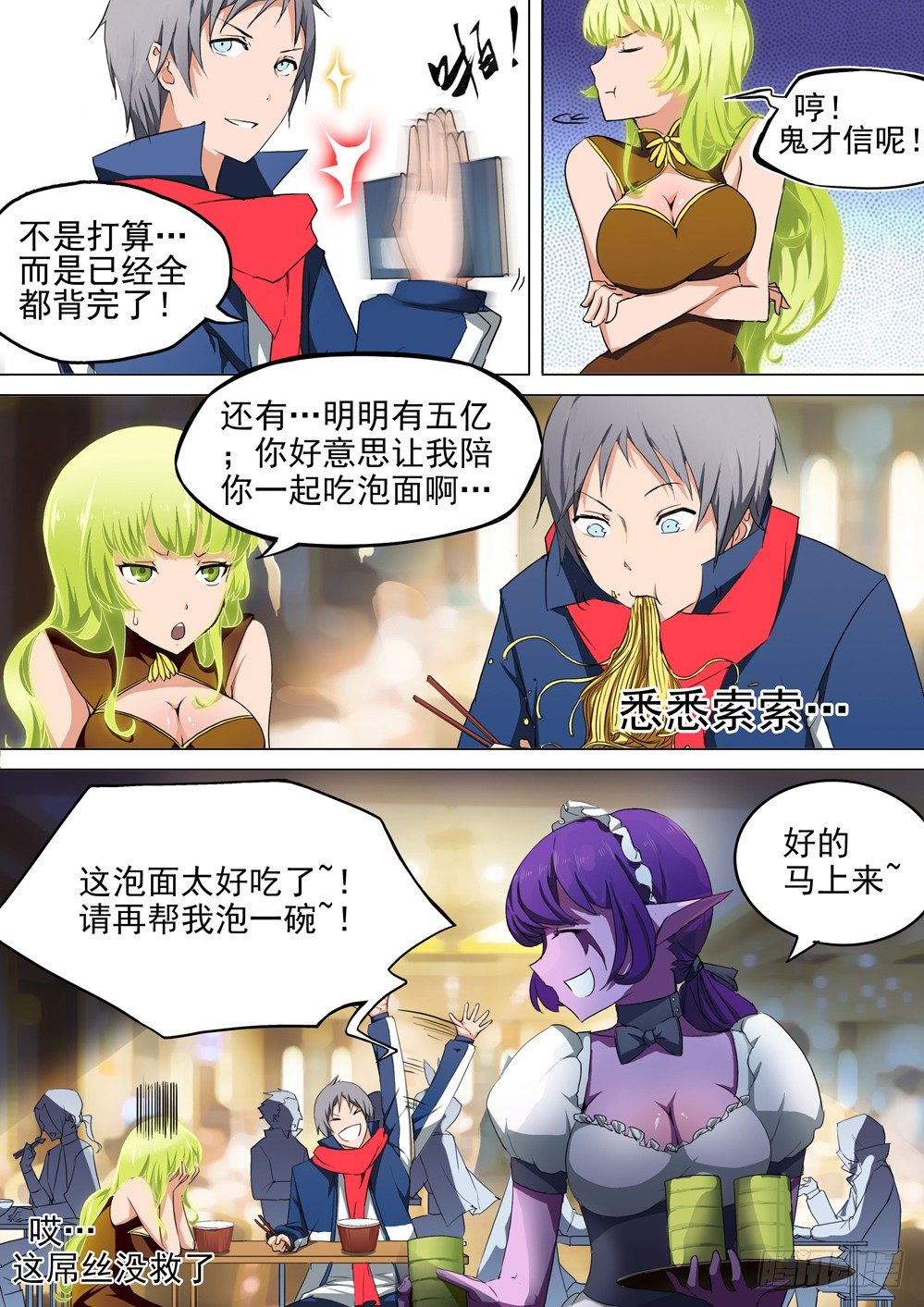 银之守墓人韩漫全集-第030墓：零号的入口无删减无遮挡章节图片 