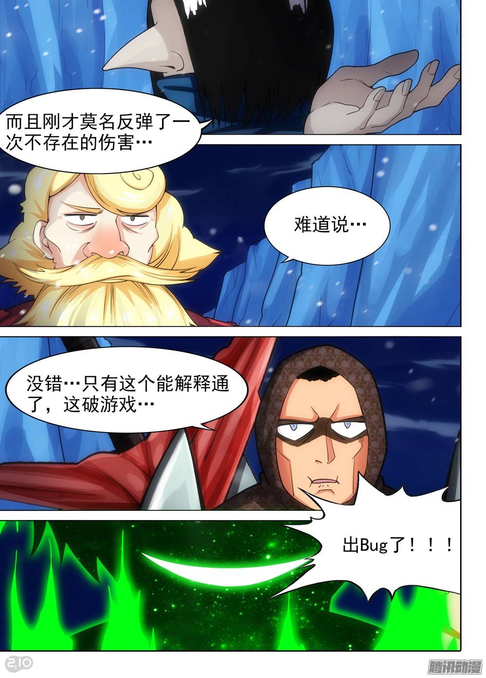 银之守墓人韩漫全集-第283墓：游戏Bug无删减无遮挡章节图片 