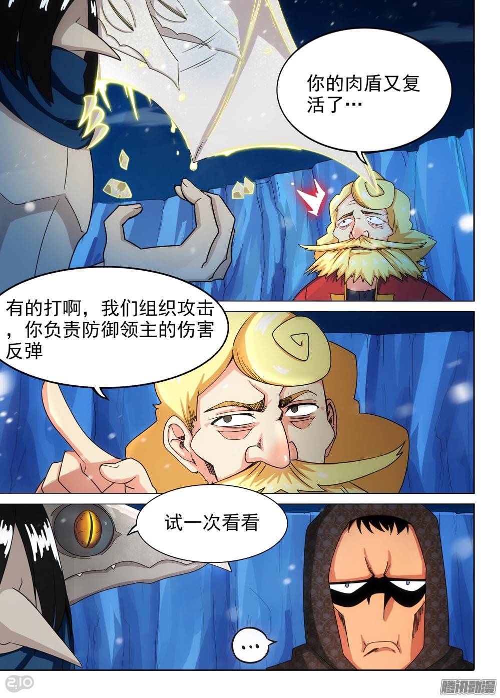 银之守墓人韩漫全集-第283墓：游戏Bug无删减无遮挡章节图片 