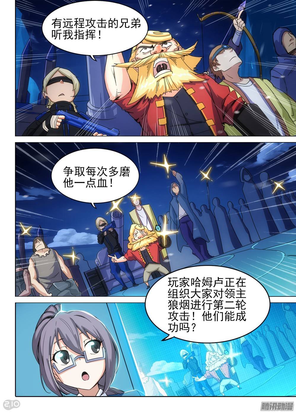 银之守墓人韩漫全集-第283墓：游戏Bug无删减无遮挡章节图片 