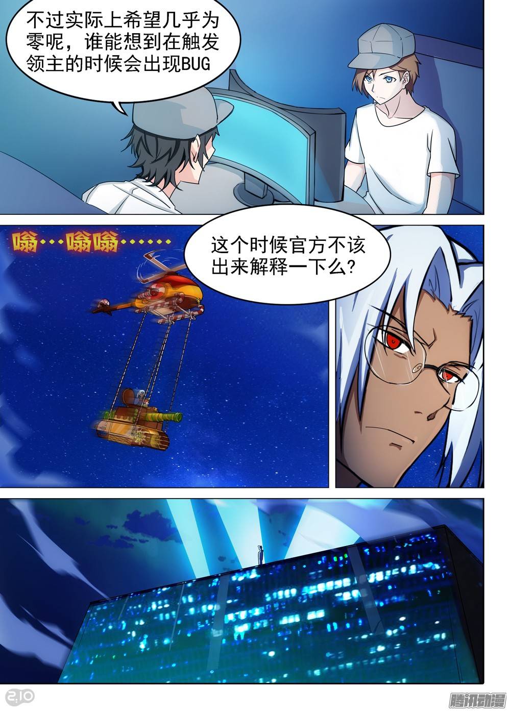 银之守墓人韩漫全集-第284墓：这游戏真烂无删减无遮挡章节图片 