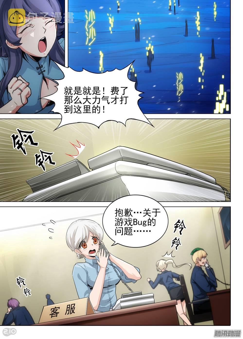 银之守墓人韩漫全集-第284墓：这游戏真烂无删减无遮挡章节图片 