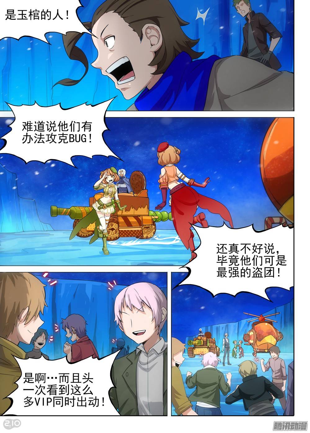 银之守墓人韩漫全集-第285墓：带你通关无删减无遮挡章节图片 