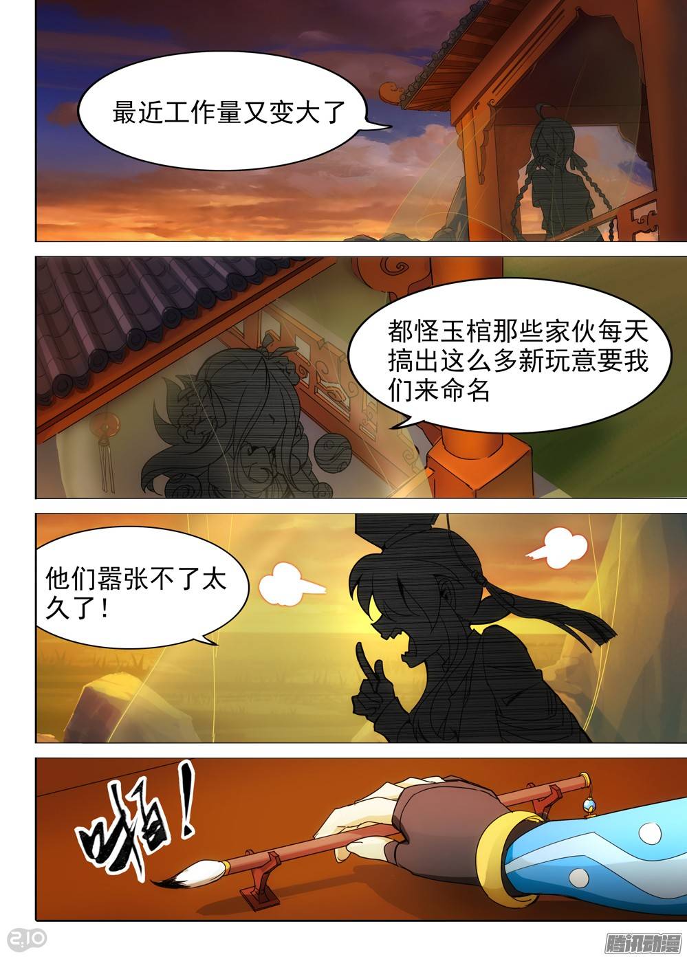 银之守墓人韩漫全集-第286墓：赋名者无删减无遮挡章节图片 