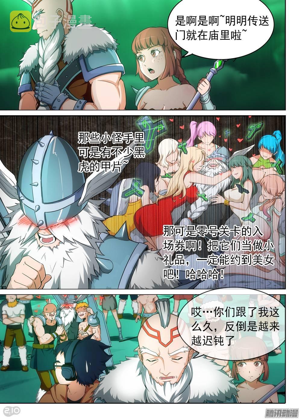 银之守墓人韩漫全集-第287墓：冤家路窄无删减无遮挡章节图片 