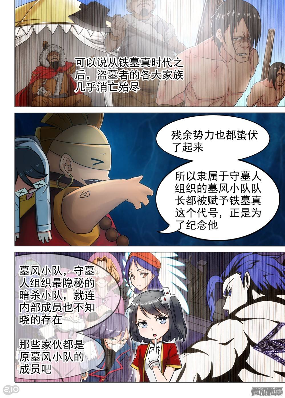 银之守墓人韩漫全集-第288墓：初代（上）无删减无遮挡章节图片 