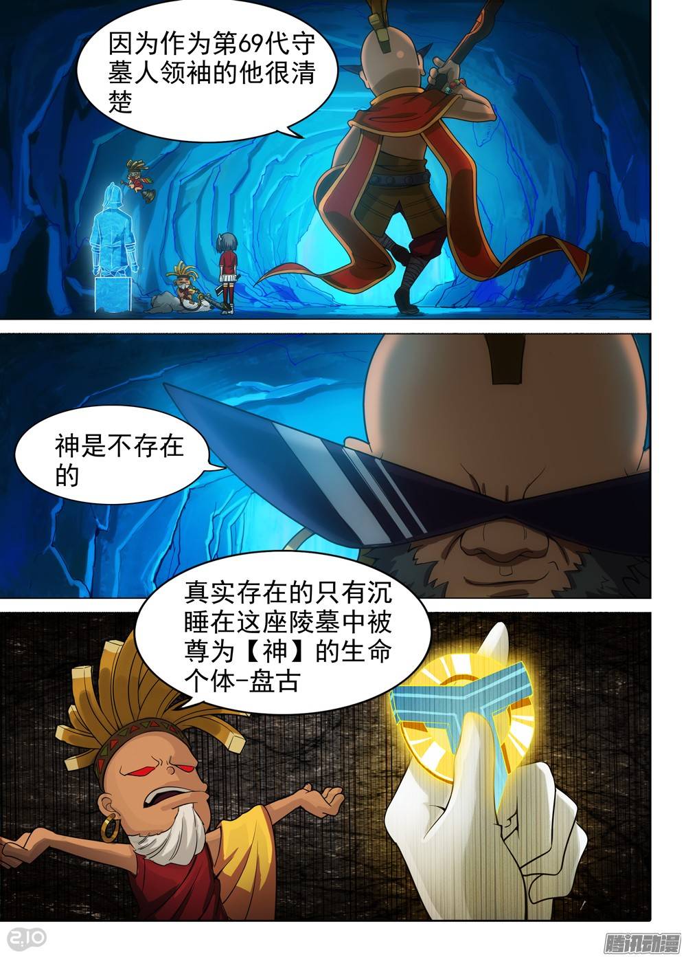 银之守墓人韩漫全集-第288墓：初代（上）无删减无遮挡章节图片 