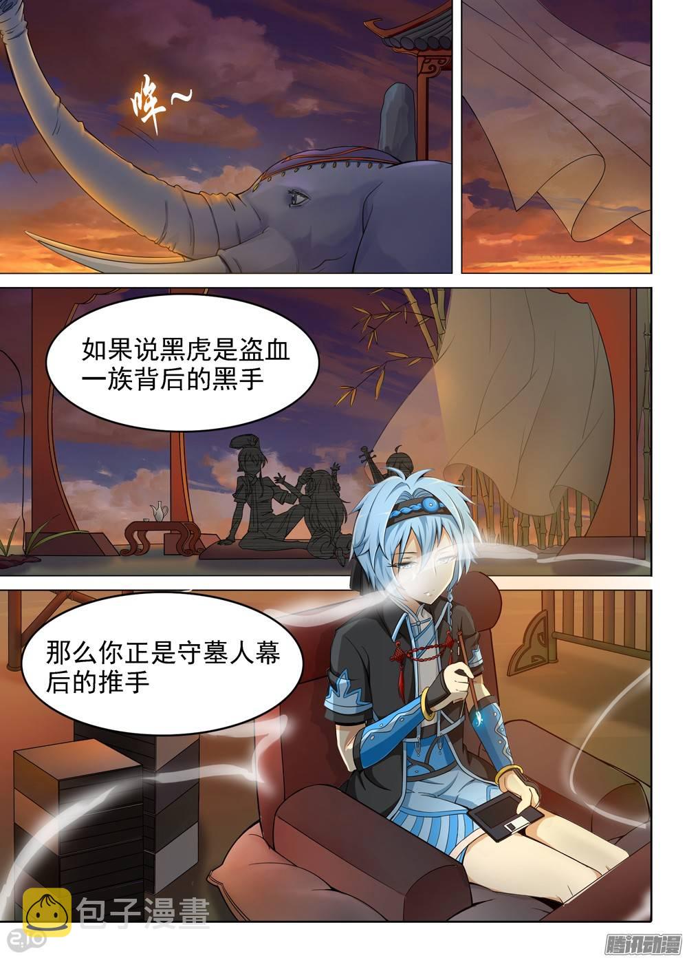 银之守墓人韩漫全集-第289墓：初代（下）无删减无遮挡章节图片 