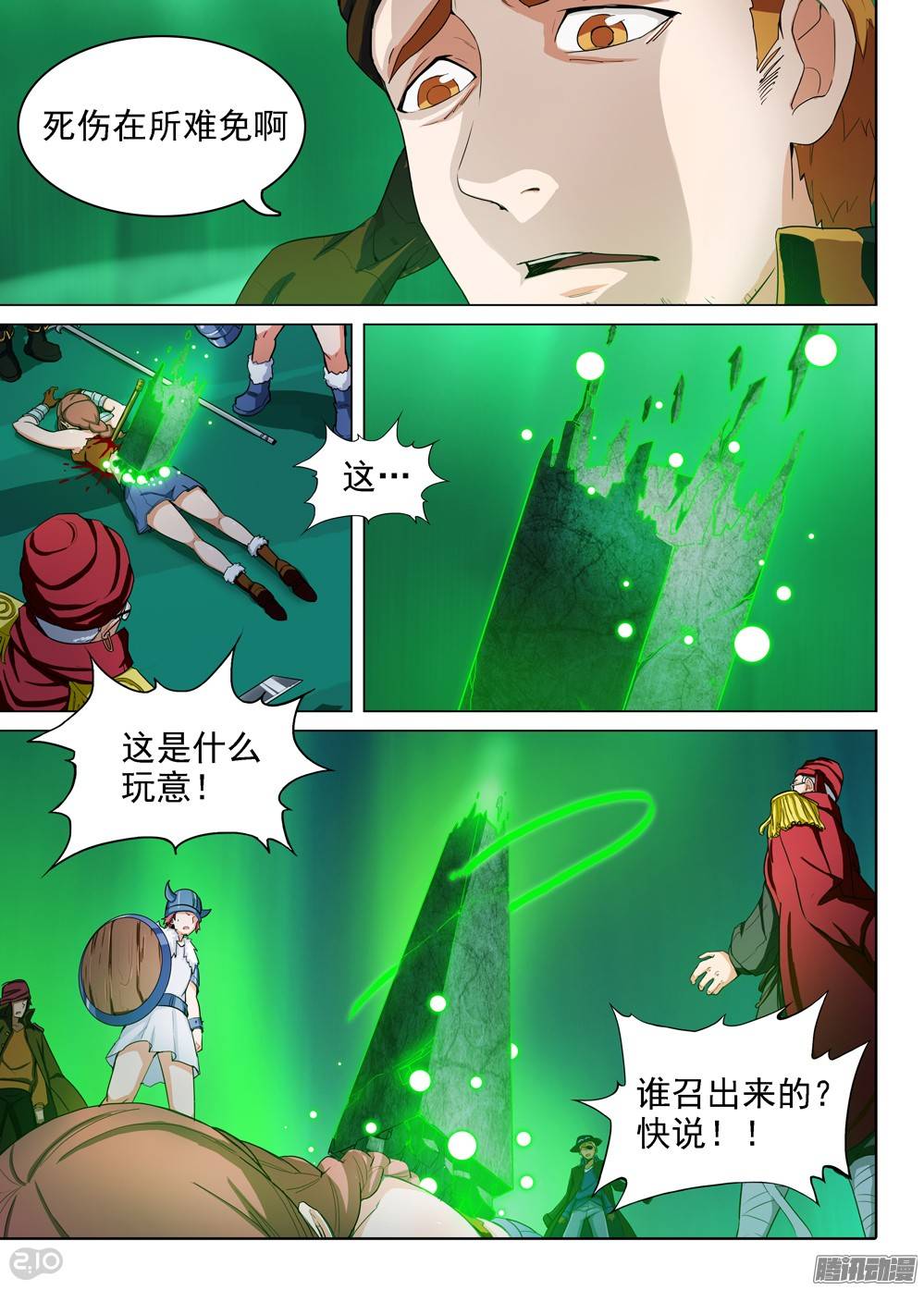 银之守墓人韩漫全集-第290墓：黑盾降临（上）无删减无遮挡章节图片 