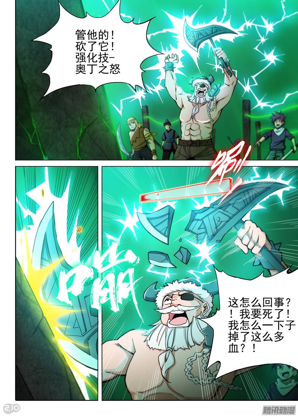 银之守墓人韩漫全集-第290墓：黑盾降临（上）无删减无遮挡章节图片 