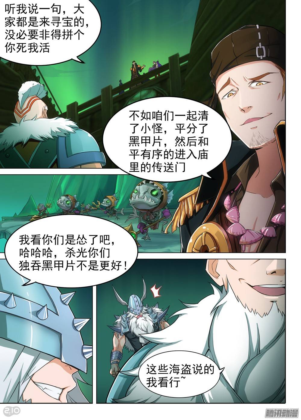 银之守墓人韩漫全集-第290墓：黑盾降临（上）无删减无遮挡章节图片 