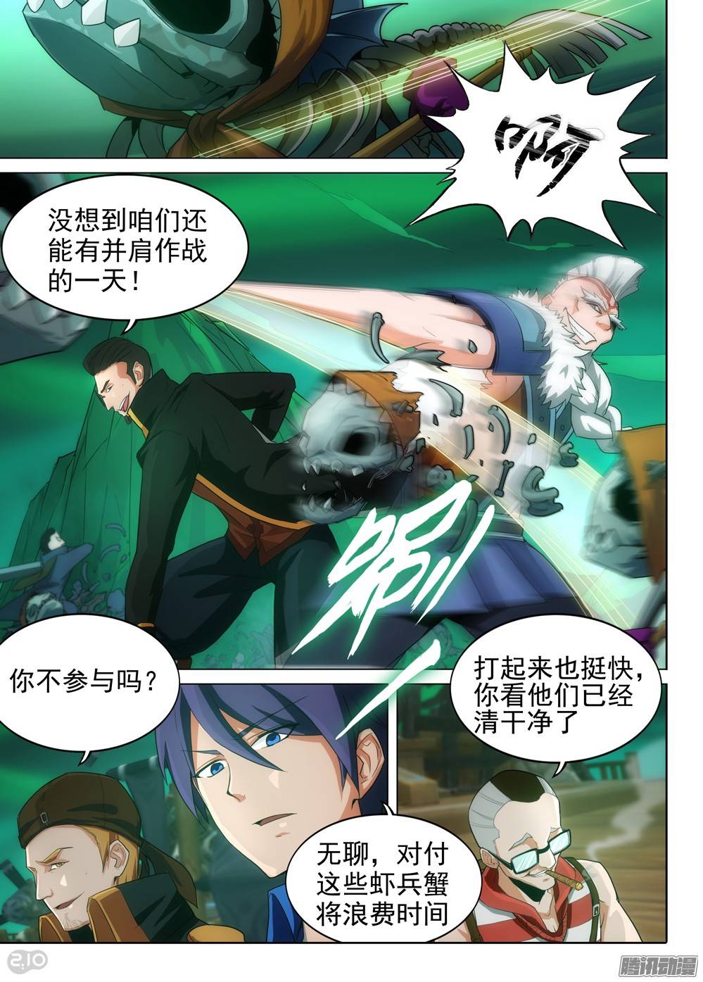 银之守墓人韩漫全集-第290墓：黑盾降临（上）无删减无遮挡章节图片 