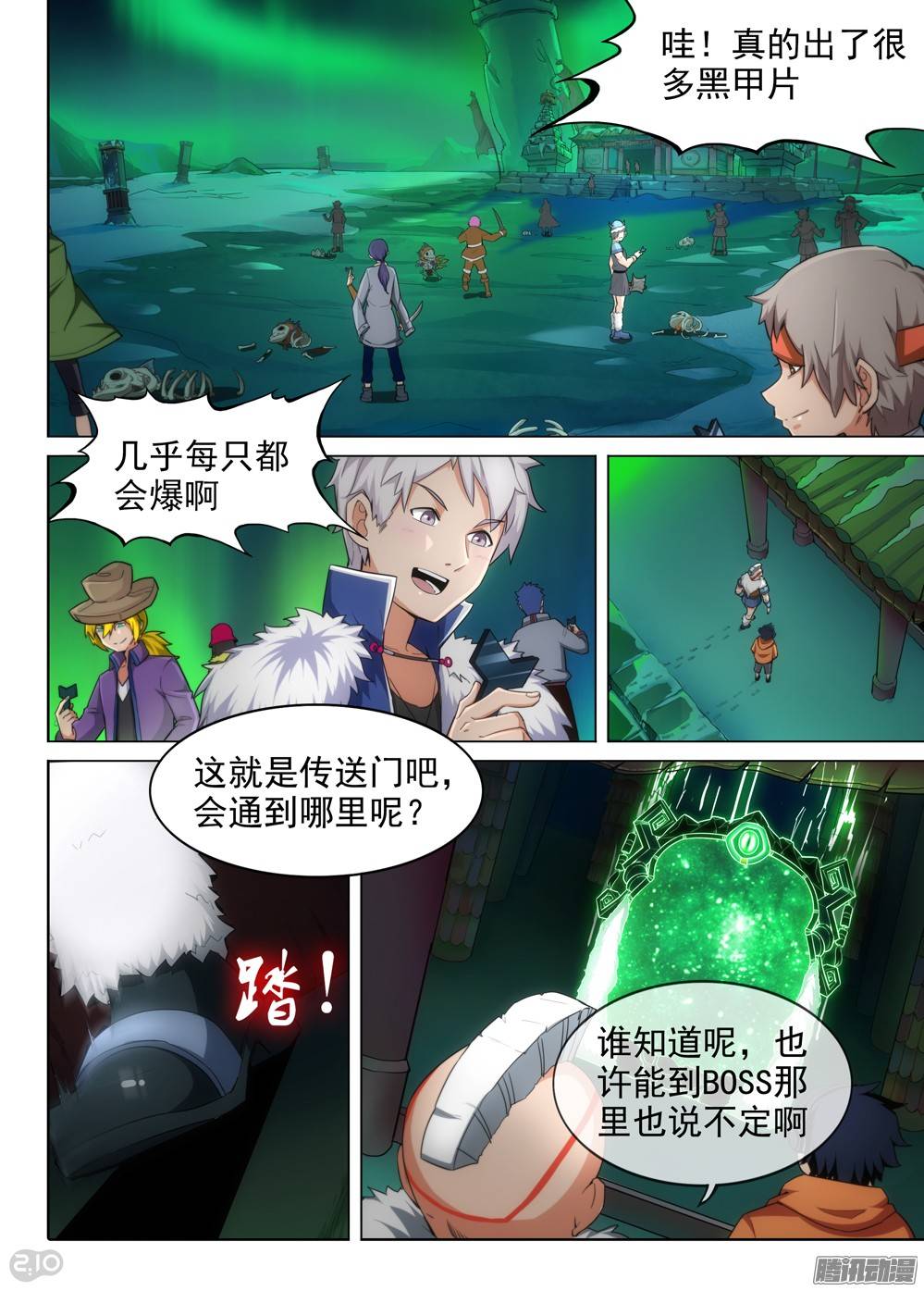 银之守墓人韩漫全集-第290墓：黑盾降临（上）无删减无遮挡章节图片 