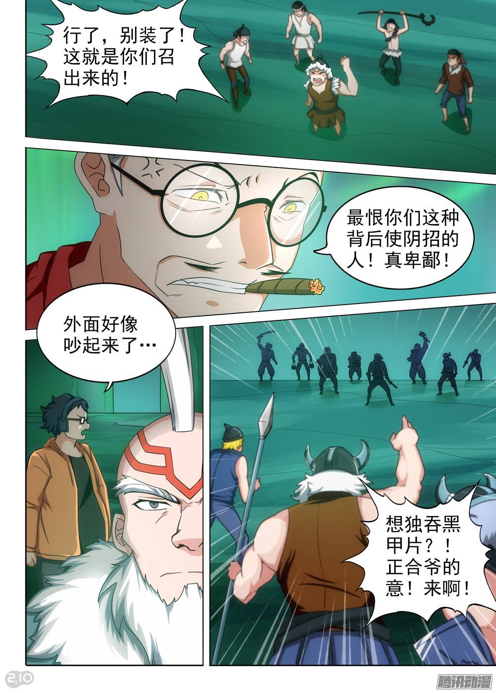 银之守墓人韩漫全集-第291墓：黑盾降临（下）无删减无遮挡章节图片 
