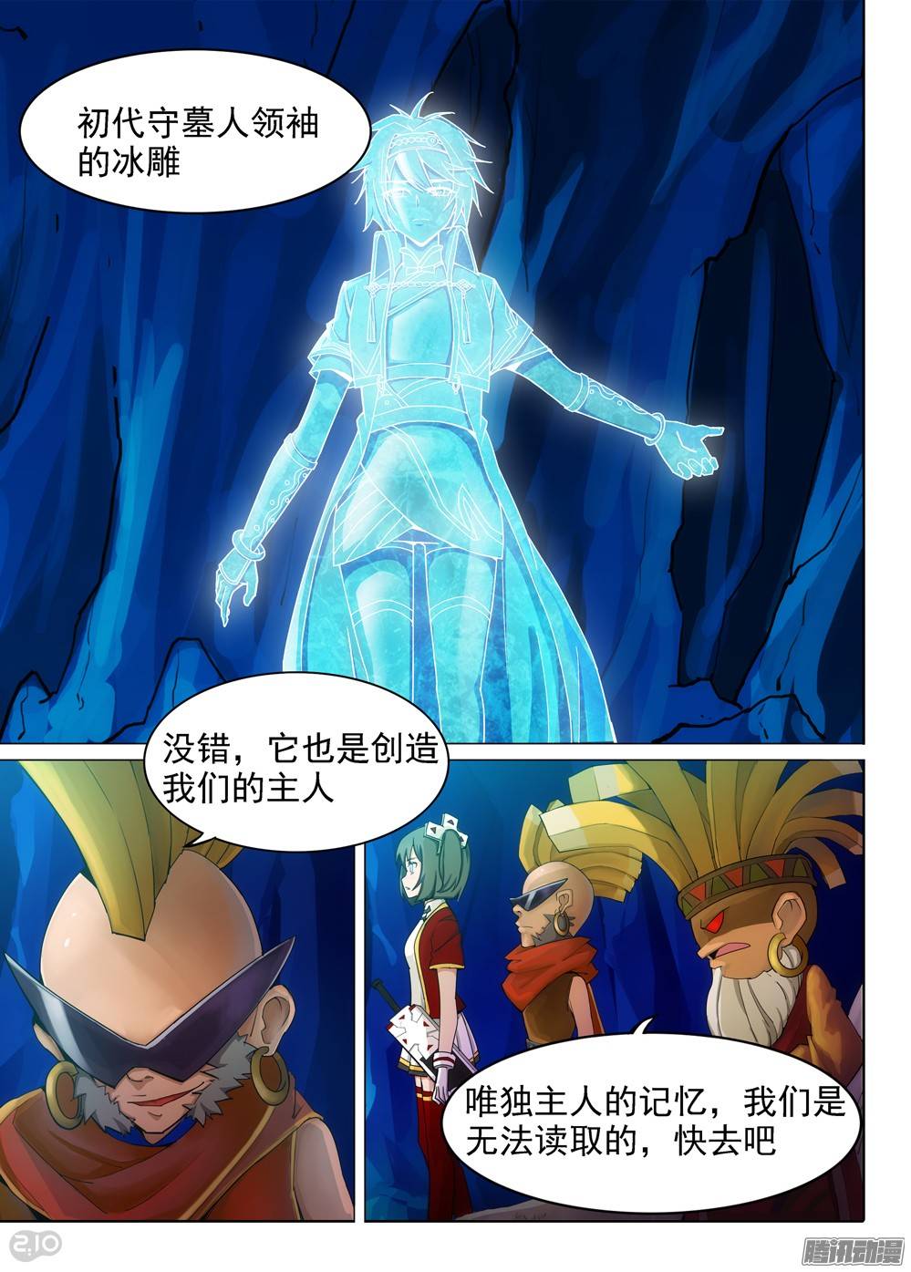 银之守墓人韩漫全集-第292墓：大雪崩无删减无遮挡章节图片 