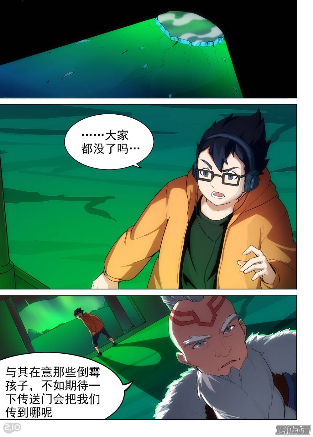 银之守墓人韩漫全集-第292墓：大雪崩无删减无遮挡章节图片 