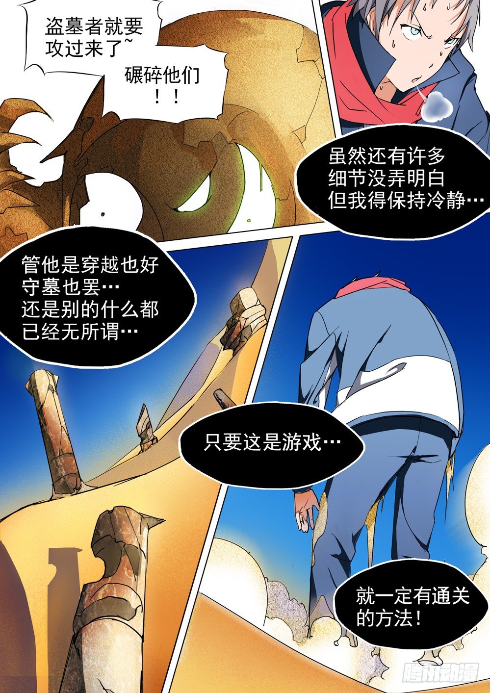 银之守墓人韩漫全集-第004墓：BOSS？！无删减无遮挡章节图片 