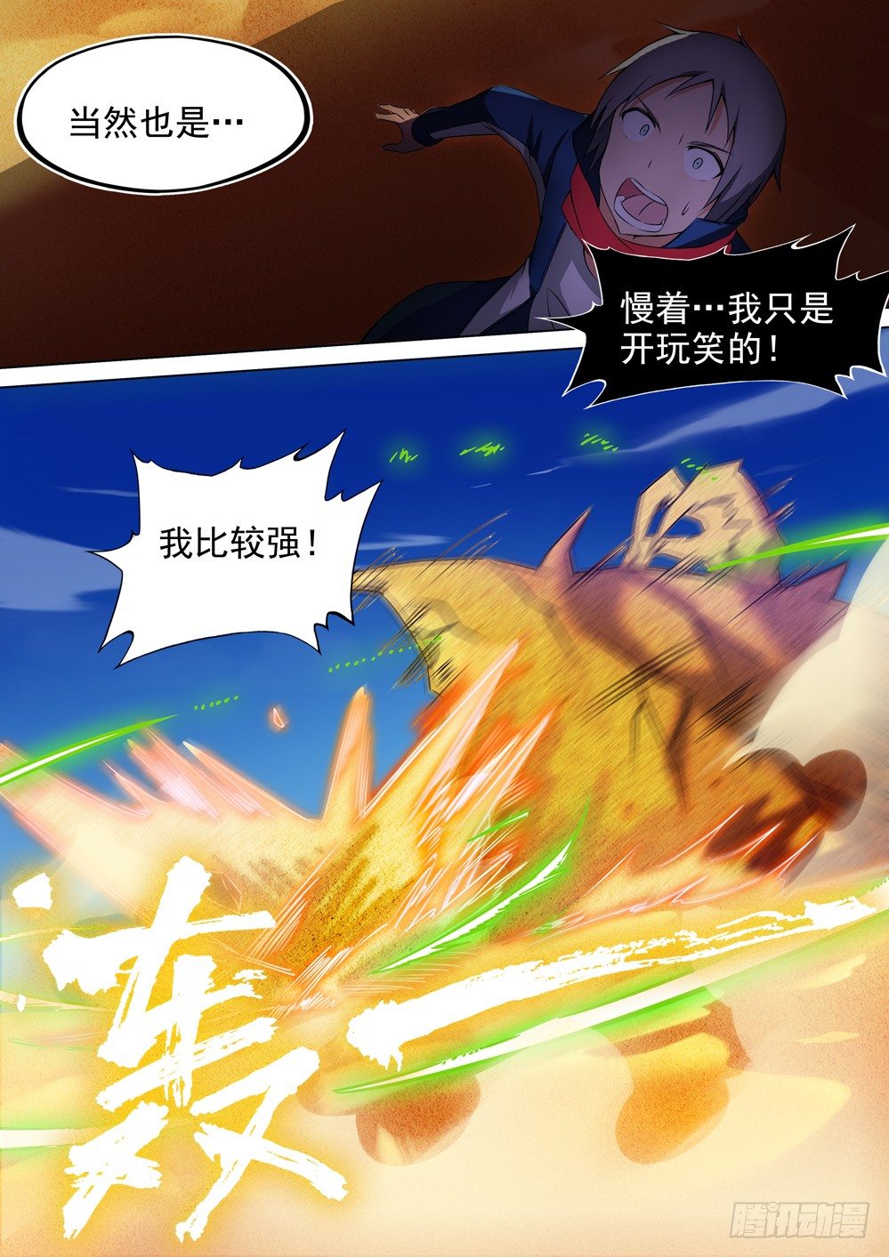 银之守墓人韩漫全集-第004墓：BOSS？！无删减无遮挡章节图片 