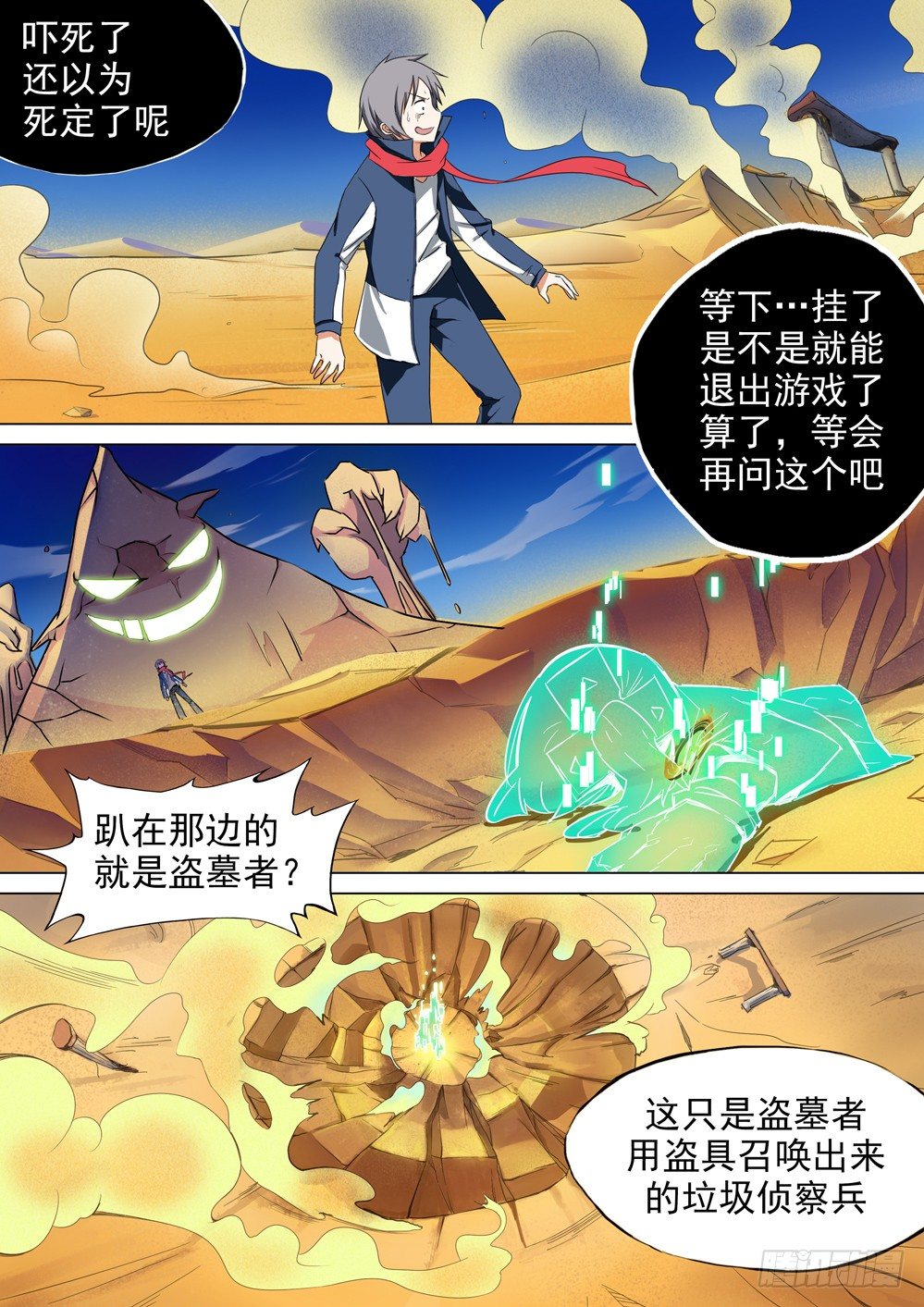 银之守墓人韩漫全集-第004墓：BOSS？！无删减无遮挡章节图片 