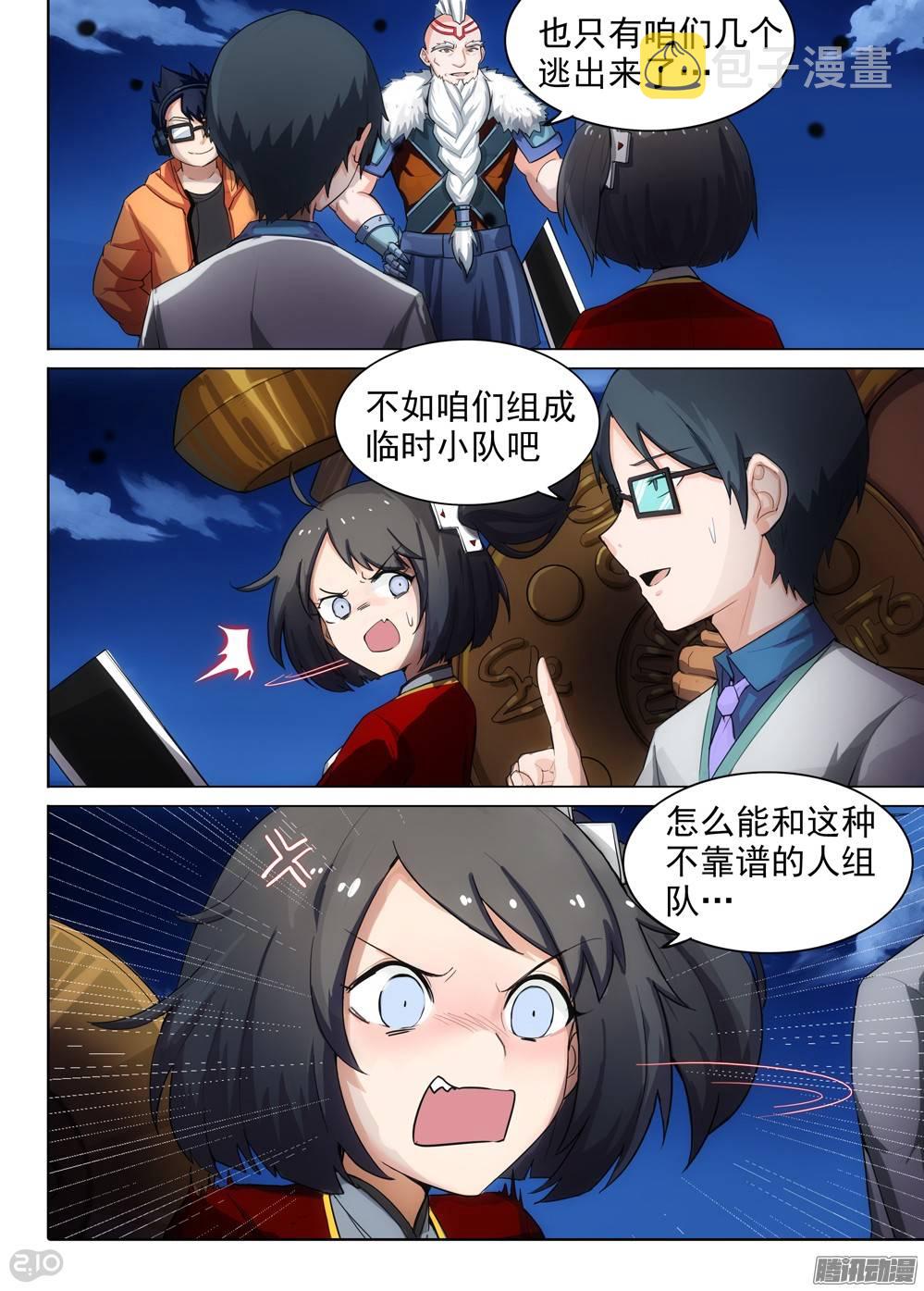 银之守墓人韩漫全集-第293墓：黑雪无删减无遮挡章节图片 