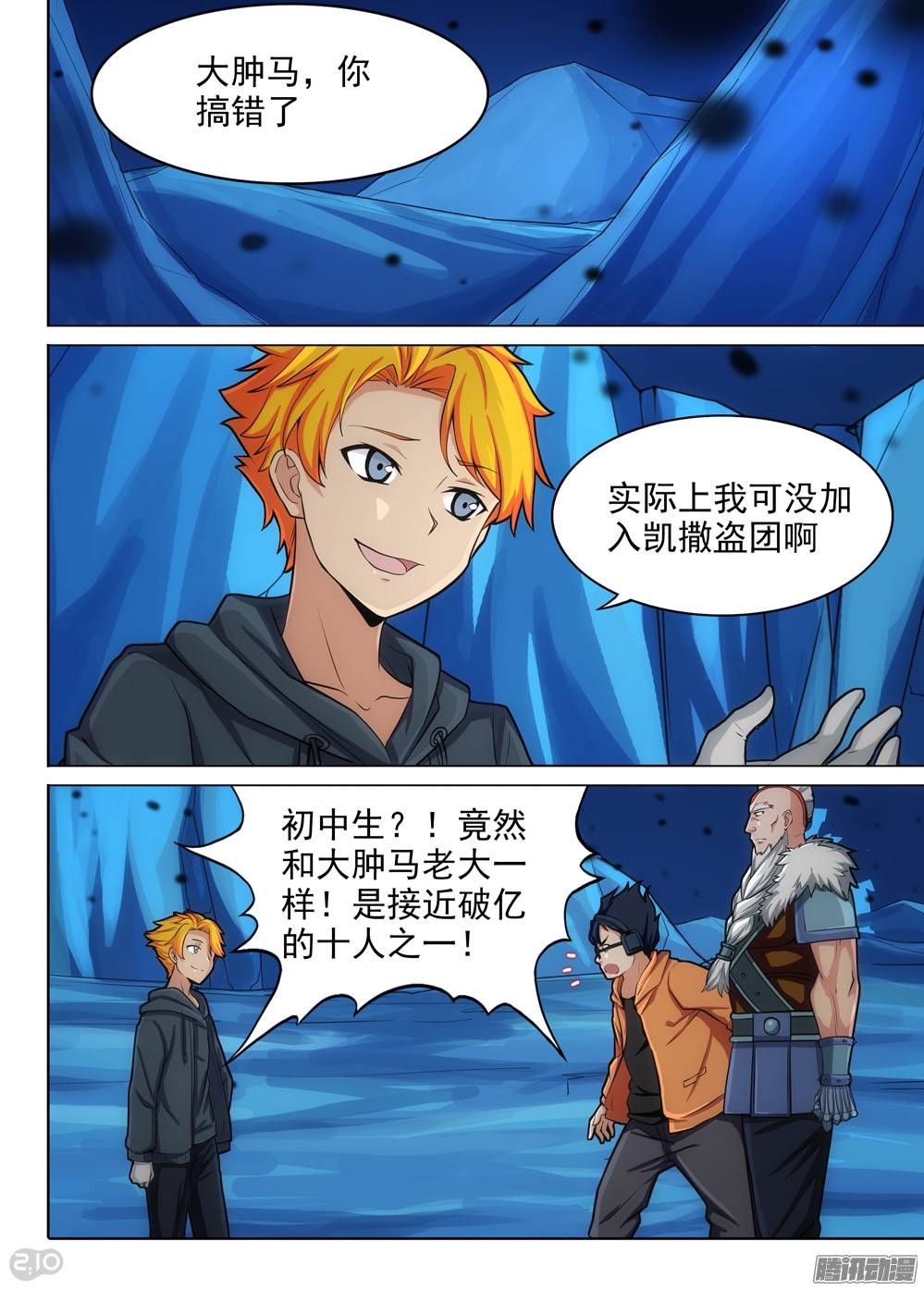 银之守墓人韩漫全集-第294墓：并非死路无删减无遮挡章节图片 