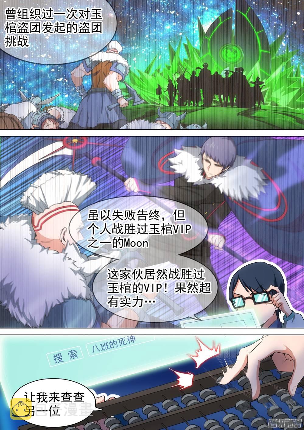 银之守墓人韩漫全集-第295墓：八班的死神（上）无删减无遮挡章节图片 