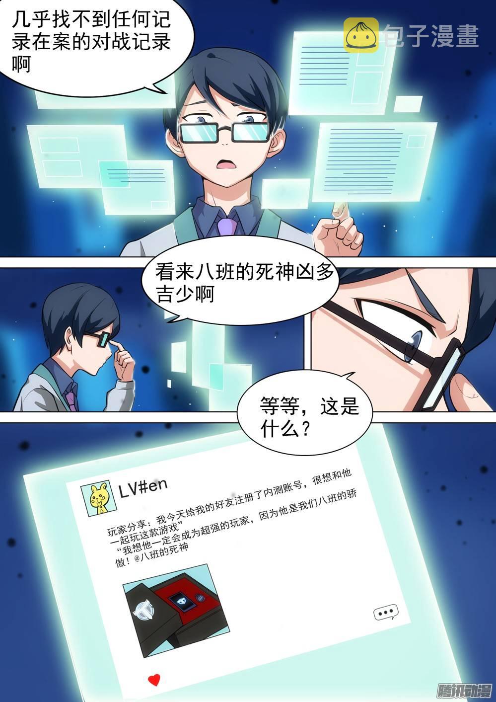 银之守墓人韩漫全集-第295墓：八班的死神（上）无删减无遮挡章节图片 