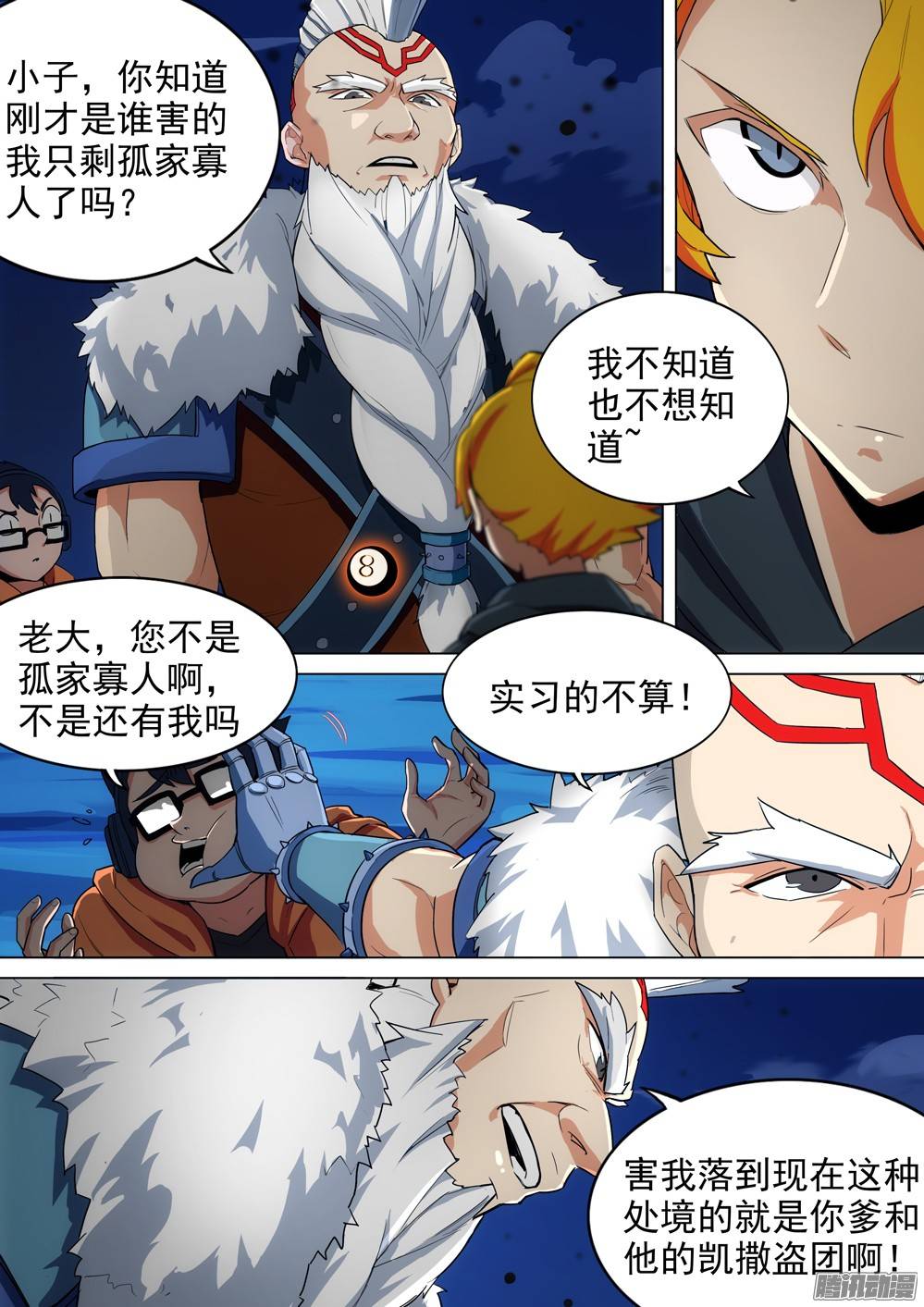 银之守墓人韩漫全集-第295墓：八班的死神（上）无删减无遮挡章节图片 