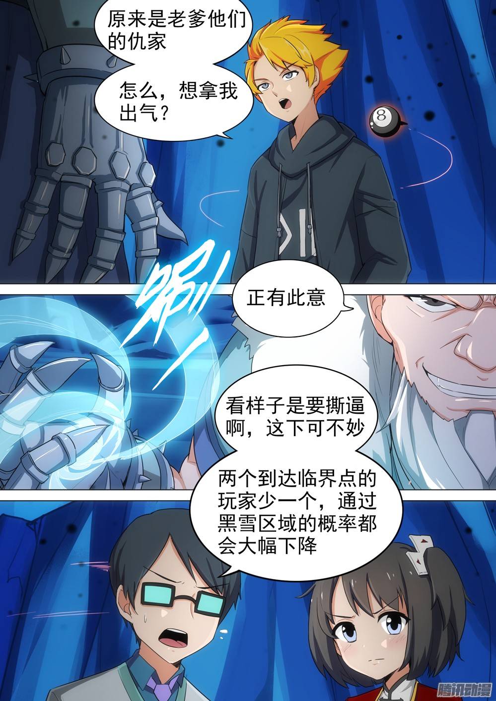 银之守墓人韩漫全集-第295墓：八班的死神（上）无删减无遮挡章节图片 