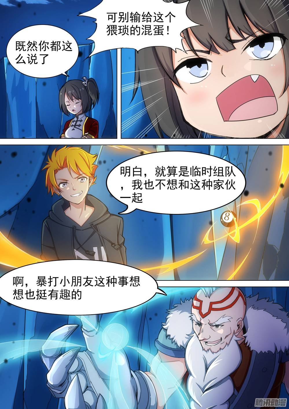 银之守墓人韩漫全集-第295墓：八班的死神（上）无删减无遮挡章节图片 