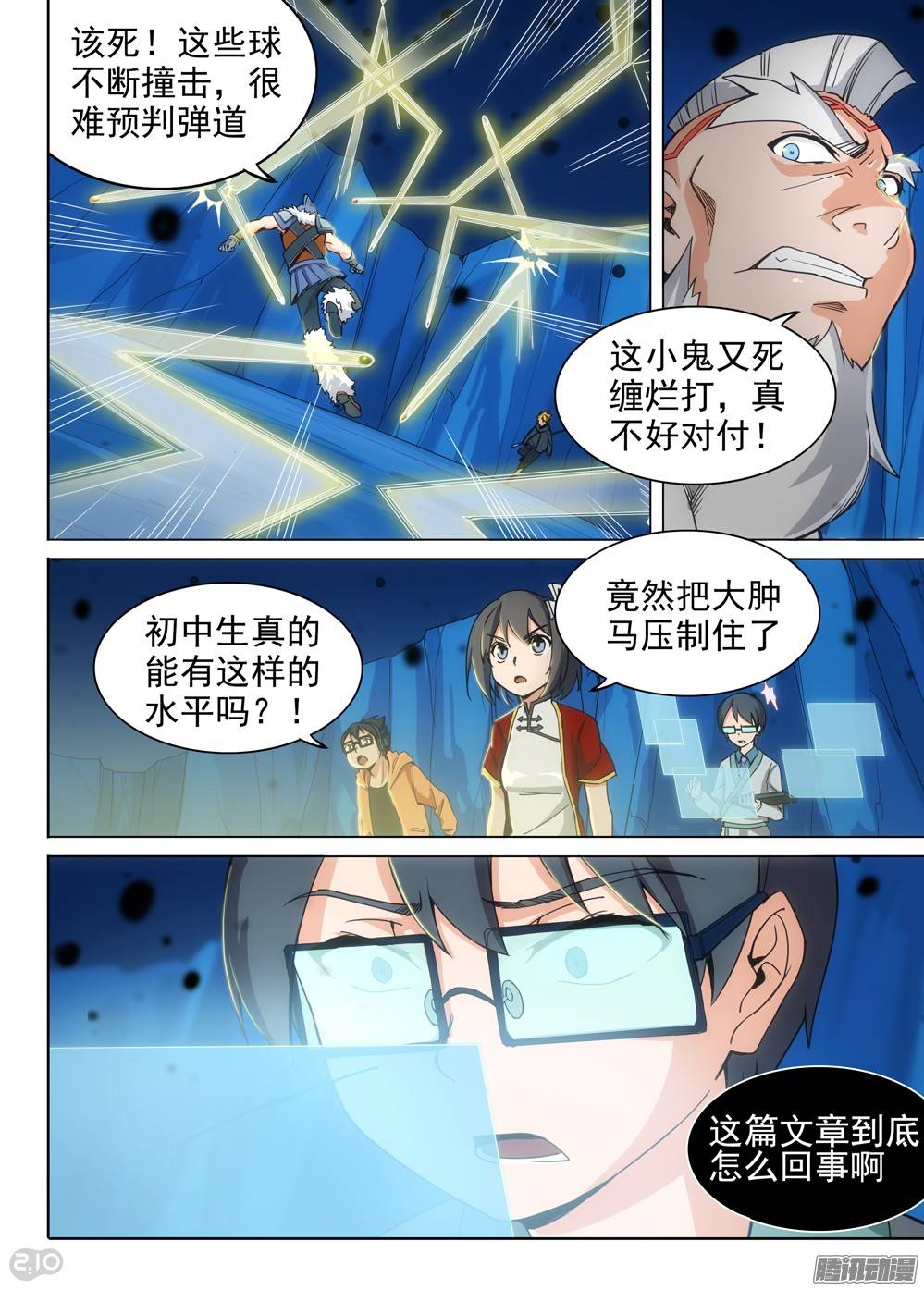 银之守墓人韩漫全集-第296墓：八班的死神（中）无删减无遮挡章节图片 