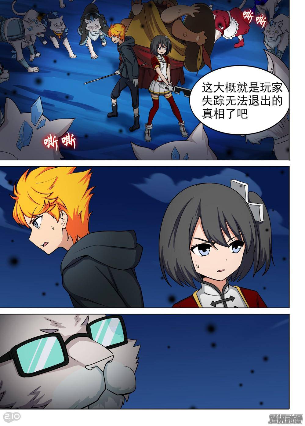 银之守墓人韩漫全集-第299墓：雪豹领主无删减无遮挡章节图片 
